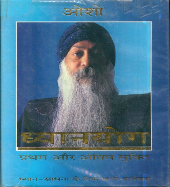 File:DhyanYog - Pratham aur Antim Mukti cover 1998.jpg