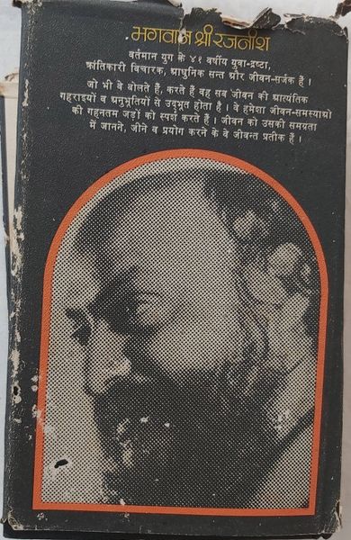 File:Mahaveer-Vani, Bhag 1 1972 back cover.jpg