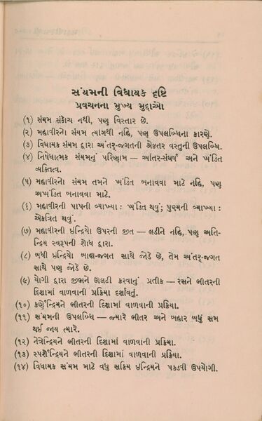 File:Mahavira-Vani, Bhaga 7-8, Gujarati p.5.jpg