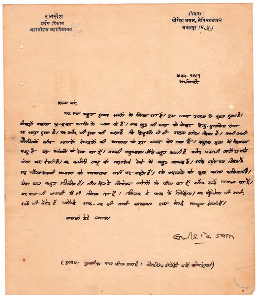 File:Letters to Anandmayee 806.jpg