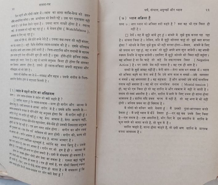 File:Sadhana Path 1978 p.22-23.jpg