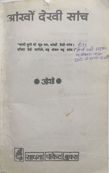 File:Aankhon 1994 Sadhna-title-page.jpg