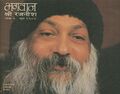 Thumbnail for File:Bhagwan Shree Rajneesh Ind Mag. Jun 1984.jpg