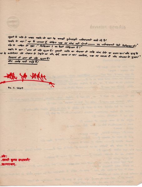 File:Krishna Saraswati, letter 18-Feb-1971, back.jpg