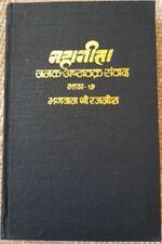 Thumbnail for File:Mahageeta Bhag-7 1978 without cover.jpg