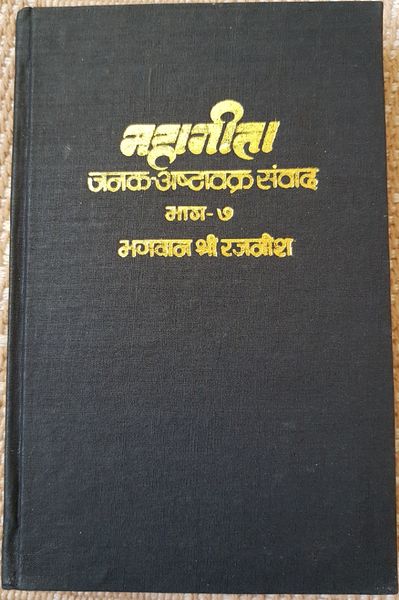 File:Mahageeta Bhag-7 1978 without cover.jpg