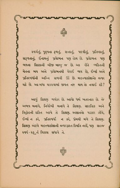 File:Nava Sanketa 1967 (Gujarati) d.jpg