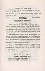 Thumbnail for File:Sambhogatun Samadhikade 1996 (Marathi) p.5.jpg
