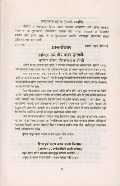 File:Sambhogatun Samadhikade 1996 (Marathi) p.5.jpg