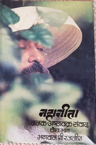 Mahageeta, Bhag 4, RF 1977