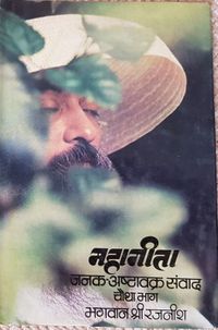 Mahageeta Bhag-4 1977 cover.jpg