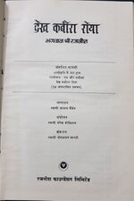 Thumbnail for File:Dekh Kabira Roya 1979 title-p.jpg