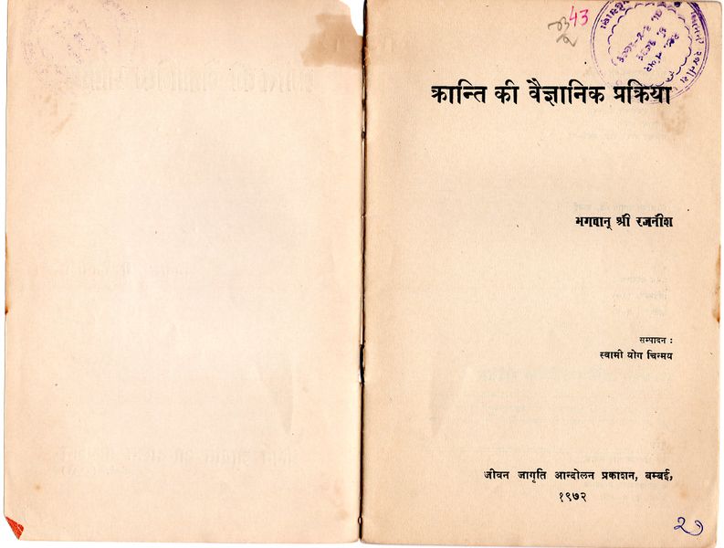File:Kranti Ki Vaigyanik Prakriya 1972 title-p.jpg