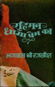 Rahiman Dhaga Prem Ka, RF 1980
