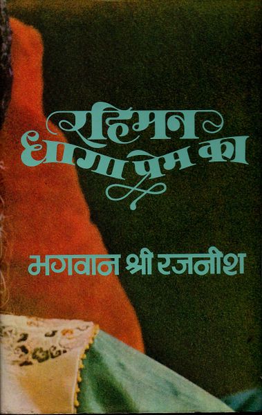 File:Rahiman Dhaga 1980 cover.jpg