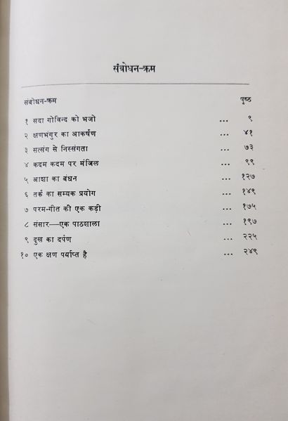 File:Bhaj Govindam 1976 contents.jpg