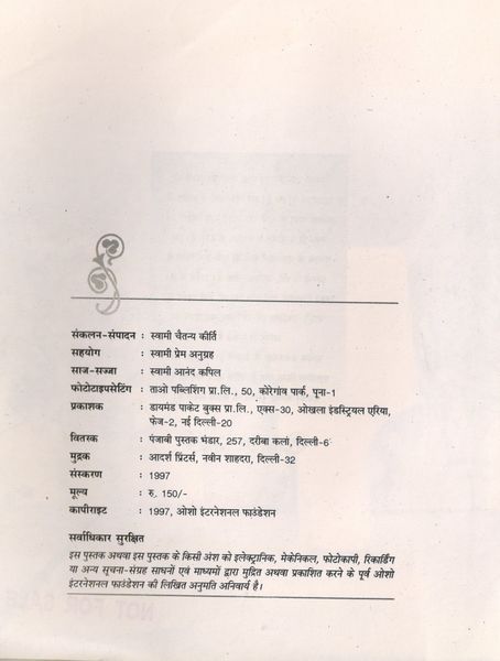 File:Bharat Ek Sanatan Yatra 1997 pub-info.jpg