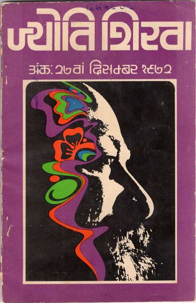 File:Jyoti Shikha Dec-72 cover.jpg