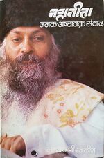 Thumbnail for File:Mahageeta Bhag-1 1976 cover.jpg