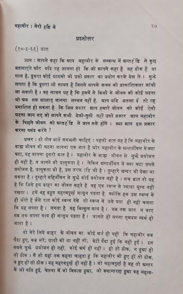 File:Mahaveer Meri Drishti Mein 1973 ch.2.jpg