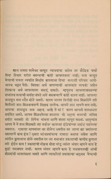 File:Premache Pankh Marathi p.1.jpg