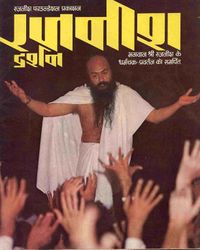 Rajneesh Darshan mag May-Jun 1974.jpg