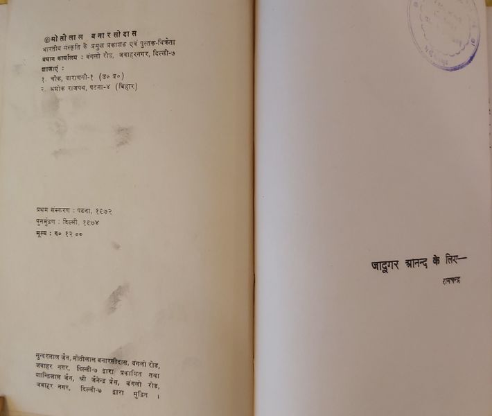 File:Ghat Bhulana Bat Binu 1974 pub-info.jpg