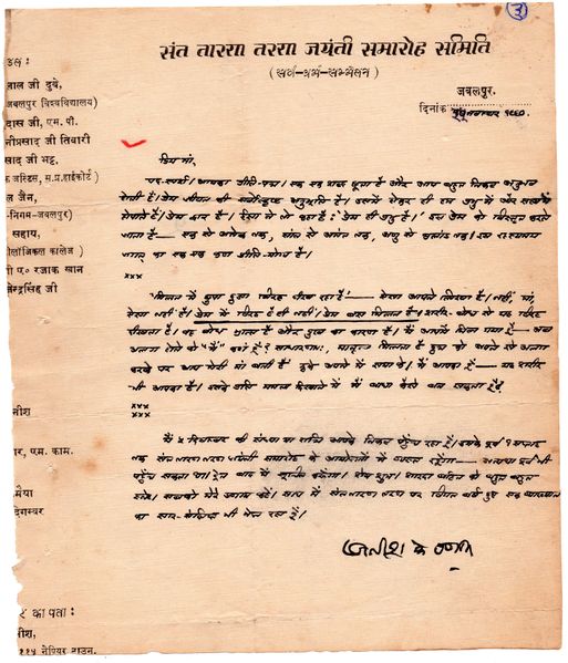 File:Letters to Anandmayee 788.jpg