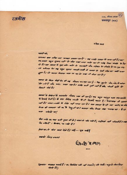 File:Letters to Anandmayee 867.jpg