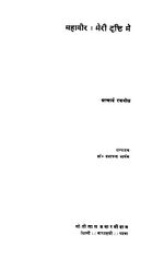 Thumbnail for File:Mahaveer Meri Drishti Mein 1971-Motilal title-p.jpg