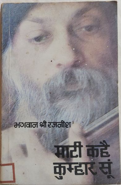 File:Mati Kahai Kumhar Su 1980 cover.jpg